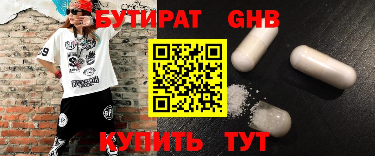 Тихвин  Бутират  Вход с VPN  Бутират бутандиол 