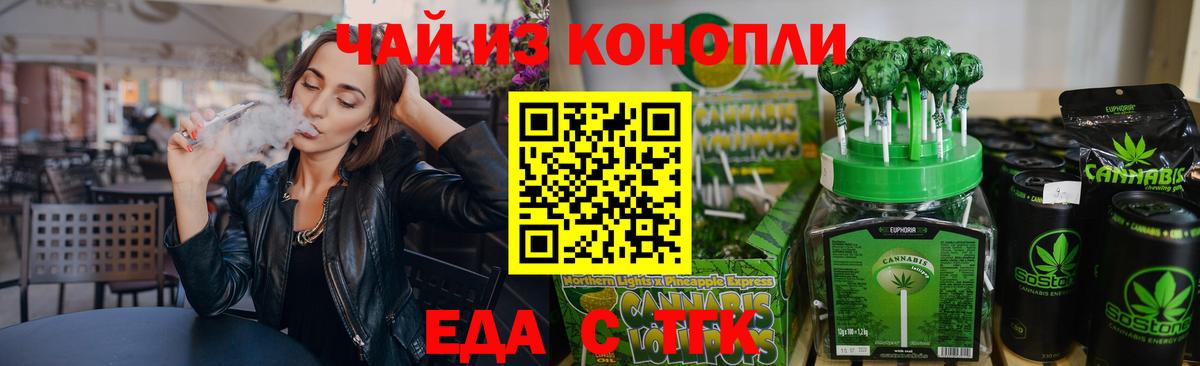 Тихвин  Еда ТГК марихуана  Вход с VPN 