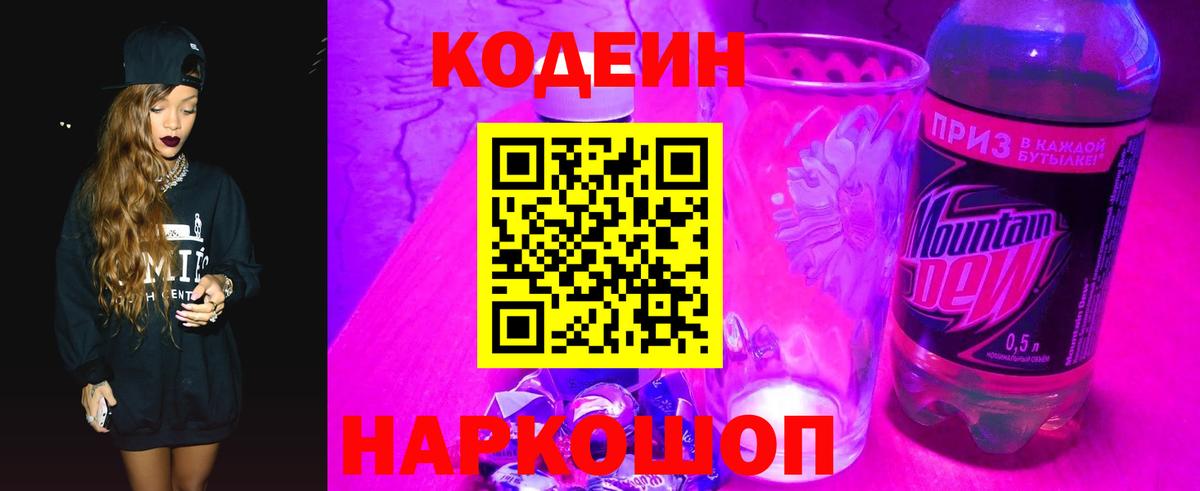 закладки  Вход с VPN  Тихвин  Кодеиновый сироп Lean Purple Drank  Кодеин напиток Lean (лин) 